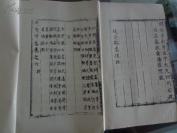 线装古籍文学 影印本《弘治本延安府志》四册全 好品相 值得收藏    梵静