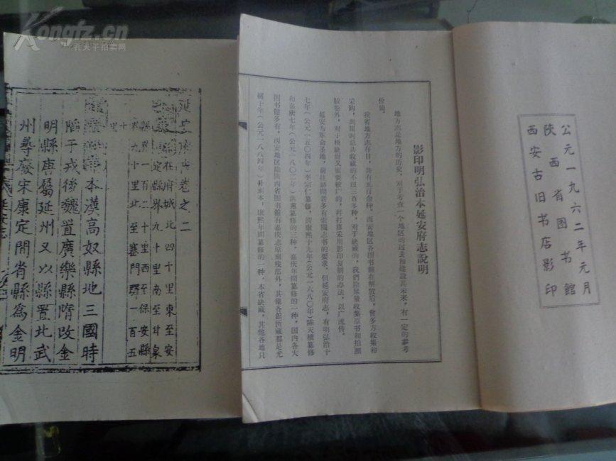 线装古籍文学 影印本《弘治本延安府志》四册全 好品相 值得收藏    梵静