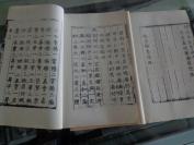 线装古籍文学 影印本《弘治本延安府志》四册全 好品相 值得收藏    梵静