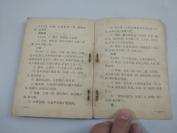 1965年 山西省运城人民医院编、  《简易疗法手册》一册全