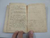 1965年 山西省运城人民医院编、  《简易疗法手册》一册全