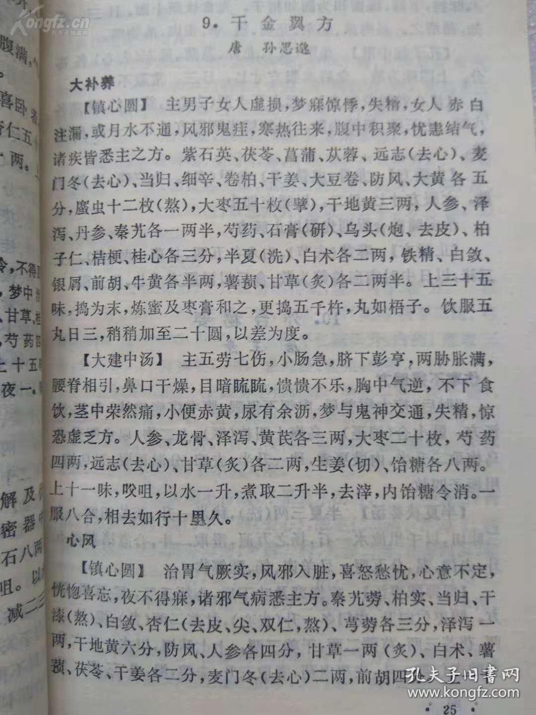 【正版医书】一失眠嗜卧专辑—— 【除了辑录历代有关失眠的重要记载和部分验案，还有汇萃了上海市的中医名家的上海中医文献研究馆老中医的失眠嗜卧治疗心得及民间的验方单方】上海中医学院编 ，上海科学技术出版社1990年版 [A]