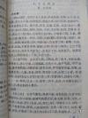 【正版医书】一失眠嗜卧专辑—— 【除了辑录历代有关失眠的重要记载和部分验案，还有汇萃了上海市的中医名家的上海中医文献研究馆老中医的失眠嗜卧治疗心得及民间的验方单方】上海中医学院编 ，上海科学技术出版社1990年版 [A]
