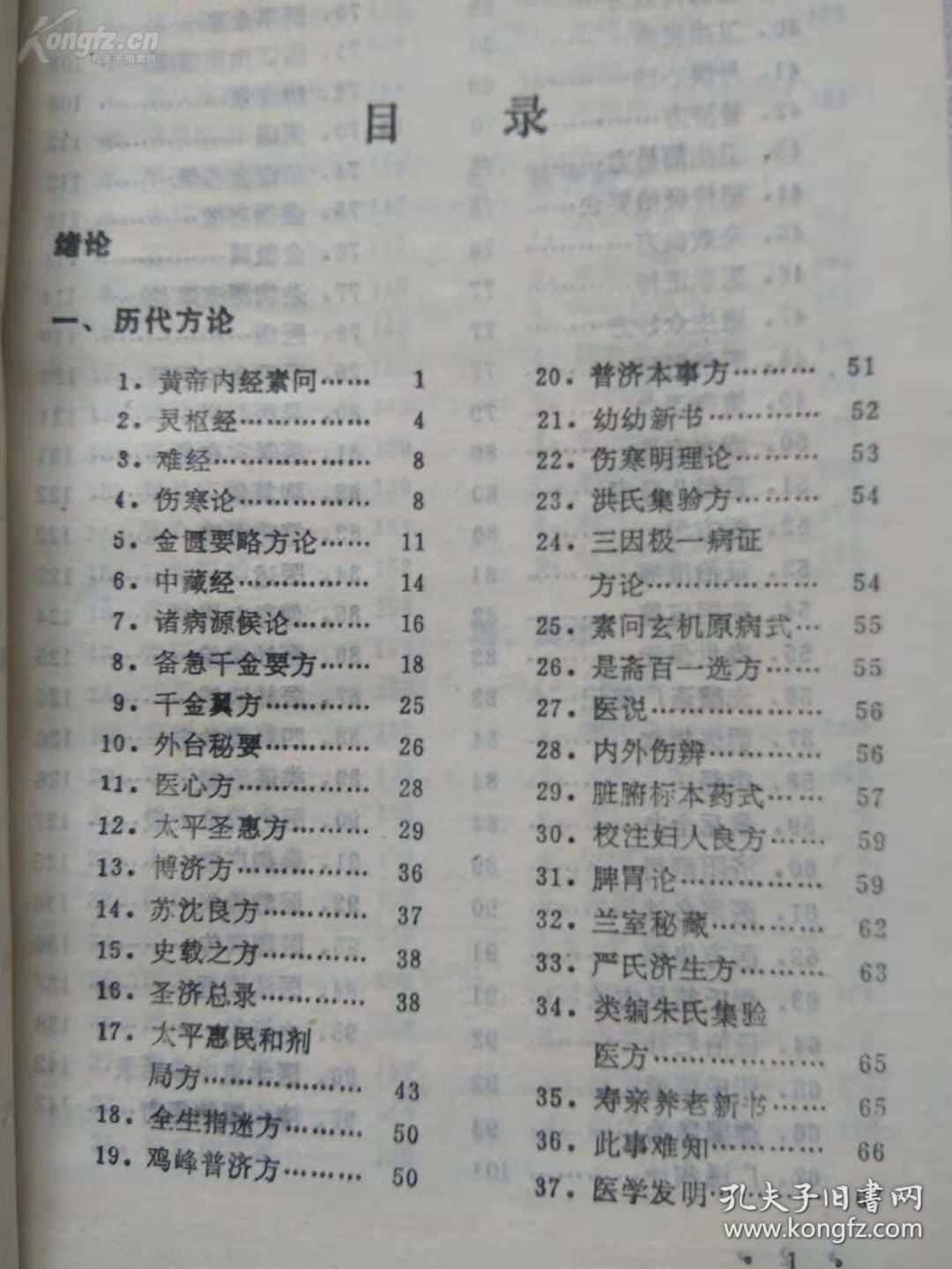 【正版医书】一失眠嗜卧专辑—— 【除了辑录历代有关失眠的重要记载和部分验案，还有汇萃了上海市的中医名家的上海中医文献研究馆老中医的失眠嗜卧治疗心得及民间的验方单方】上海中医学院编 ，上海科学技术出版社1990年版 [A]