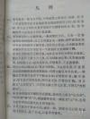【正版医书】一失眠嗜卧专辑—— 【除了辑录历代有关失眠的重要记载和部分验案，还有汇萃了上海市的中医名家的上海中医文献研究馆老中医的失眠嗜卧治疗心得及民间的验方单方】上海中医学院编 ，上海科学技术出版社1990年版 [A]
