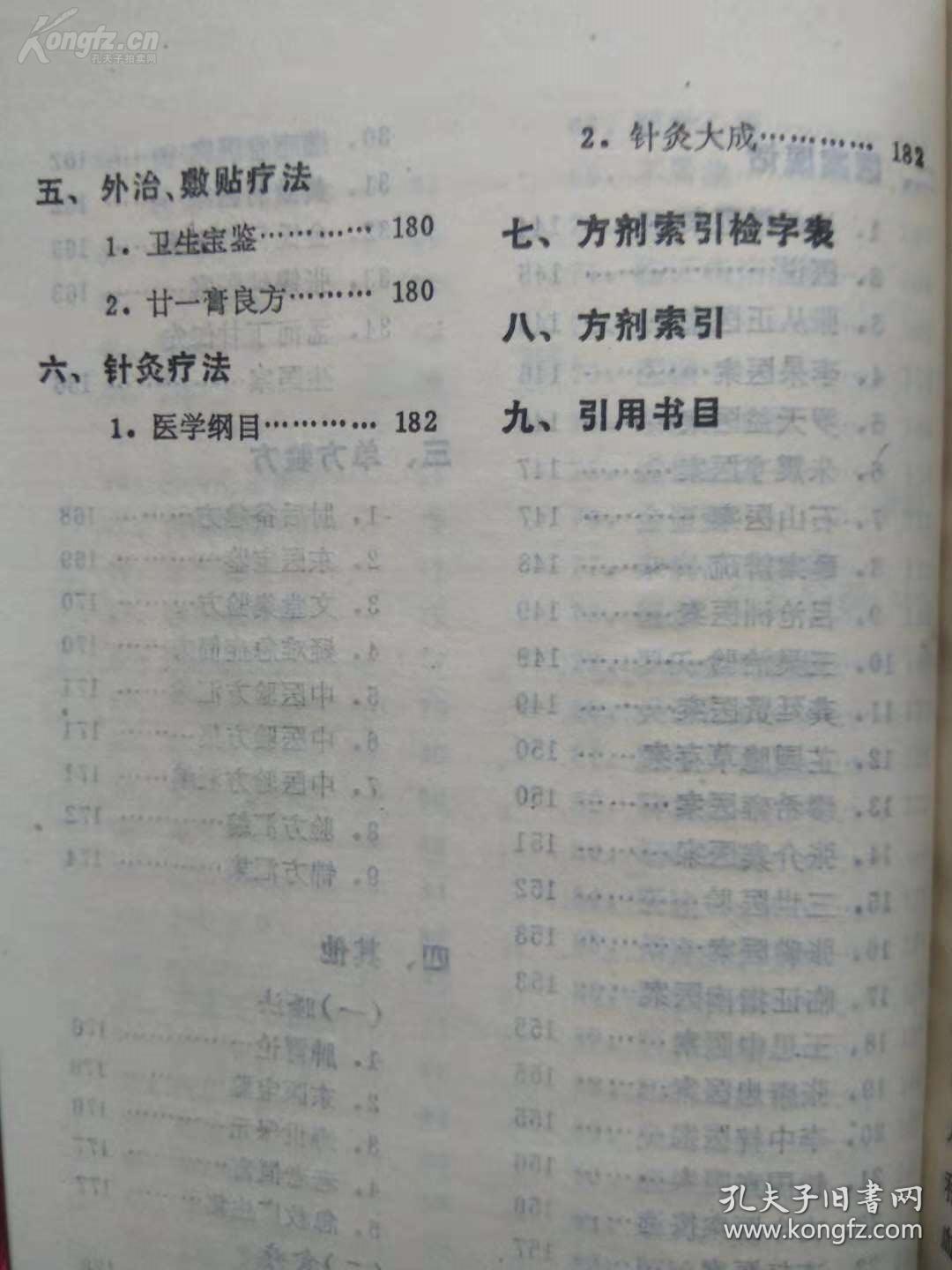 【正版医书】一失眠嗜卧专辑—— 【除了辑录历代有关失眠的重要记载和部分验案，还有汇萃了上海市的中医名家的上海中医文献研究馆老中医的失眠嗜卧治疗心得及民间的验方单方】上海中医学院编 ，上海科学技术出版社1990年版 [A]