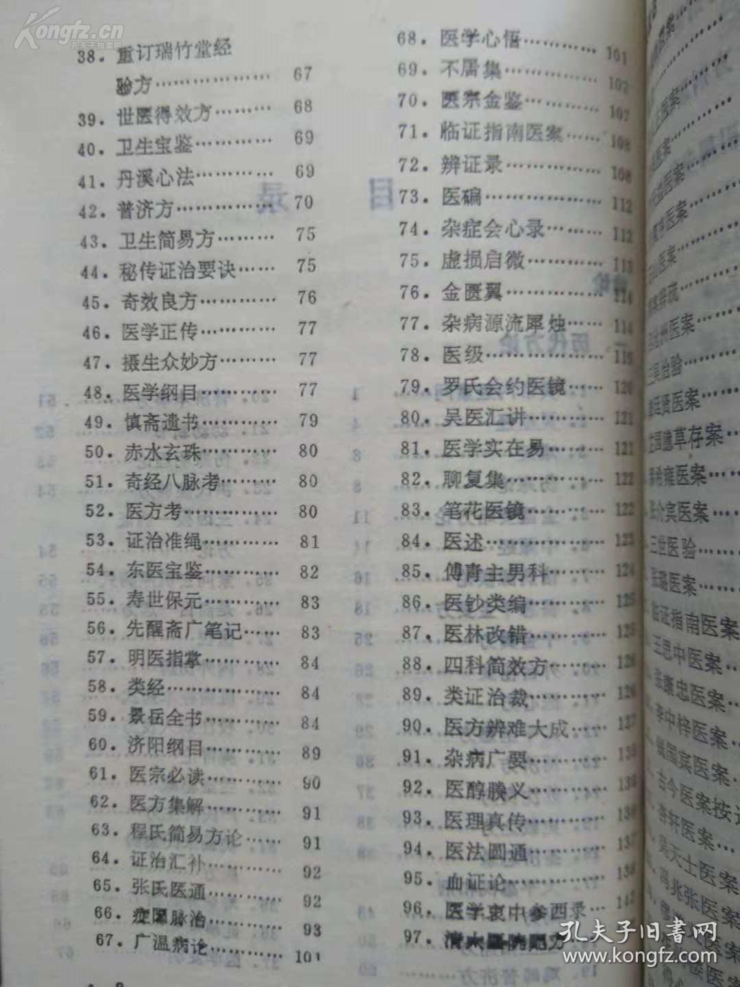 【正版医书】一失眠嗜卧专辑—— 【除了辑录历代有关失眠的重要记载和部分验案，还有汇萃了上海市的中医名家的上海中医文献研究馆老中医的失眠嗜卧治疗心得及民间的验方单方】上海中医学院编 ，上海科学技术出版社1990年版 [A]