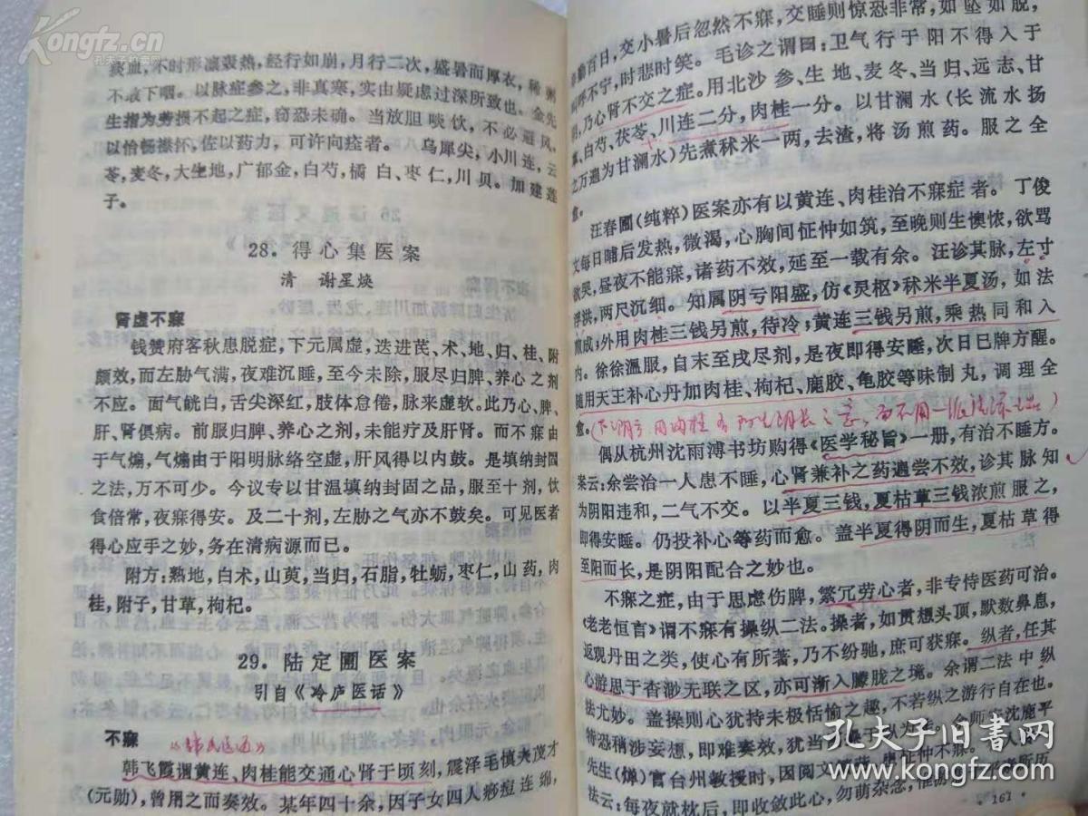 【正版医书】一失眠嗜卧专辑—— 【除了辑录历代有关失眠的重要记载和部分验案，还有汇萃了上海市的中医名家的上海中医文献研究馆老中医的失眠嗜卧治疗心得及民间的验方单方】上海中医学院编 ，上海科学技术出版社1990年版 [A]