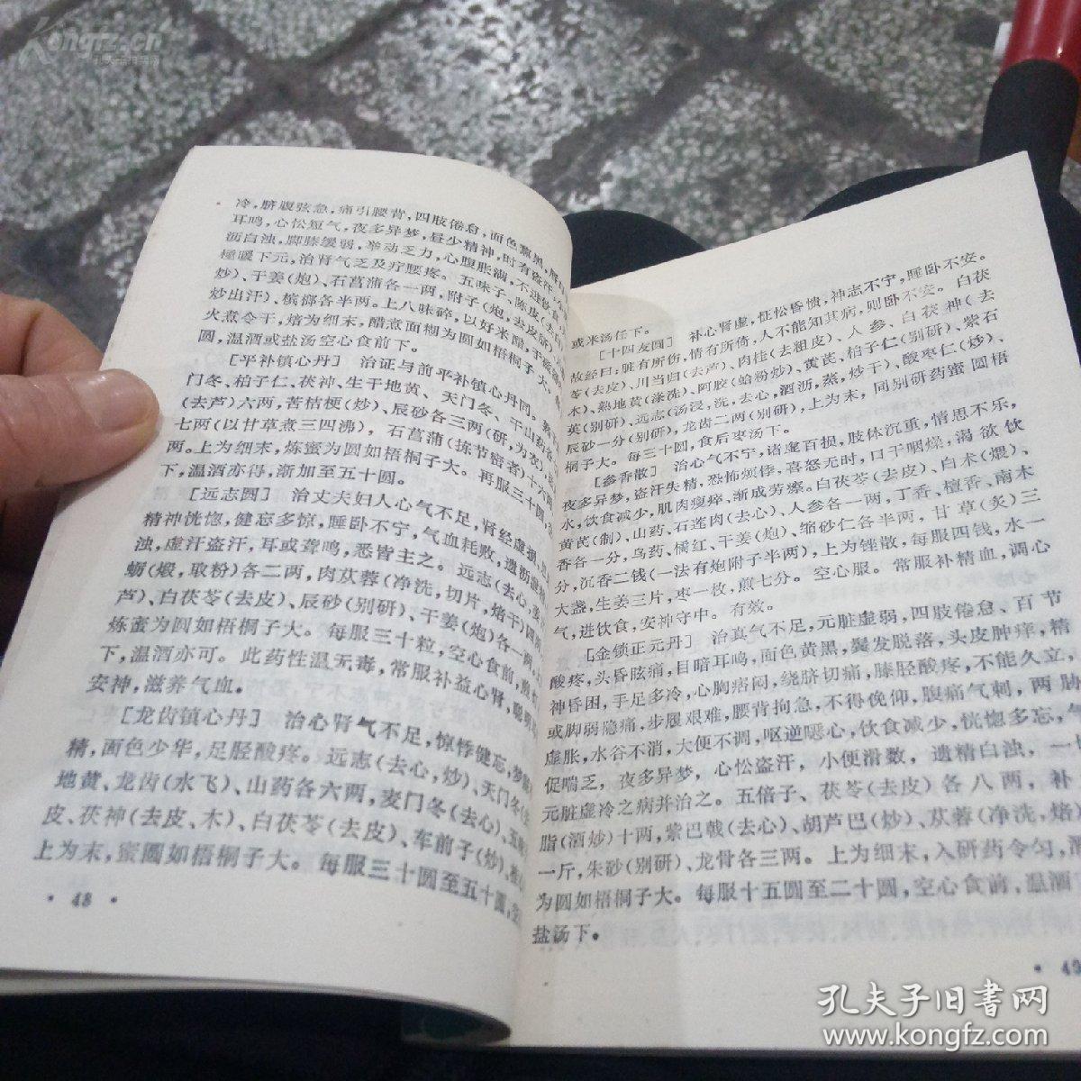 【正版医书】一失眠嗜卧专辑—— 【除了辑录历代有关失眠的重要记载和部分验案，还有汇萃了上海市的中医名家的上海中医文献研究馆老中医的失眠嗜卧治疗心得及民间的验方单方】上海中医学院编 ，上海科学技术出版社1990年版 [A]
