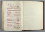1956年1月-12月 铸工编辑委员会编辑 机械工业出版社出版《铸工》1956年第1期-第12期（总39号-50号）合订本布面硬精装一厚册 HXTX111920