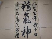 书法2平尺[2]8