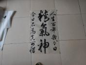 书法2平尺[2]8