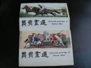 明信片  黄胄画选1、2  两本一套