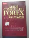 《外汇交易指南》