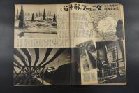 （乙1622）史料 アサヒグラフ《朝日画报》1940年3月20日 第34卷第11号 浙江浙东战线 南京 还都前奏曲 南京中山路拥护汪标语 朝天宫前棂星门 南京站 南京汪伪政府诞生 伪满洲国的春节等内容 当时日本及国际的报道 新闻 老照片 插图 尺寸38*26cm