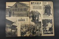 （乙1622）史料 アサヒグラフ《朝日画报》1940年3月20日 第34卷第11号 浙江浙东战线 南京 还都前奏曲 南京中山路拥护汪标语 朝天宫前棂星门 南京站 南京汪伪政府诞生 伪满洲国的春节等内容 当时日本及国际的报道 新闻 老照片 插图 尺寸38*26cm