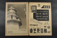 （乙1622）史料 アサヒグラフ《朝日画报》1940年3月20日 第34卷第11号 浙江浙东战线 南京 还都前奏曲 南京中山路拥护汪标语 朝天宫前棂星门 南京站 南京汪伪政府诞生 伪满洲国的春节等内容 当时日本及国际的报道 新闻 老照片 插图 尺寸38*26cm