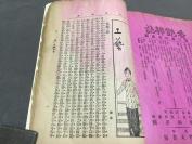 中華民國三年十二月十號出版 创刊号 中華圖書館發行 天虛我生編輯  女子世界  收文選揚芬集散花集解頤集 譯著帝女艷話 情場之拿破侖 婦女與戰爭 閨秀詩話 香奩詩話 名媛集 小說十年一夢 戀者帝 胡禮氏之笑史 瀟湘影彈詞 音樂工尺譜葩經樂譜等）第一期（內容好，缺前封面、目录）