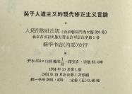 W 孙-轶-青旧藏：原中华诗词学会会长 孙轶青 毛笔签名本 《现代修正主义关于国际形势和对外政策的言论》、《关于帝国主义加强反动暴力机器镇压人民革命的资料》、《关于人道主义的现代修正主义言论》、《反对无产阶级专政、宣扬“全民国家”的现代修正主义言论》平装四册 HXTX111686