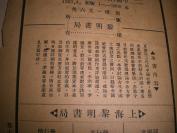 民国（史料）：1933《中国古代社会》     原装一巨册全