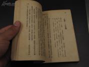 【民国精品】9462 民国36年 文学游记 《三十二国风土记》胡仲持 著 书品佳好 可以收藏