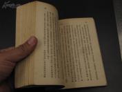 【民国精品】9462 民国36年 文学游记 《三十二国风土记》胡仲持 著 书品佳好 可以收藏