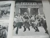 特集《中国共产党第10回全国代表大会 中国画报》日文版 1973年第11期 内有珍贵图片 人民画报社出版8开平装36页