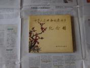 中华人民共和国教师纪念册,24开精装