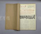 上海解放日报报业集团出版 1978年3月 《解放日报》合订本 平装一册（内收《党的十一届五中全会胜利闭幕》、 《蔡元培逝世四十周年纪念大会在京举行》、《加紧平反因刘少奇同志问题受株连的冤家错案》等）HXTX112871