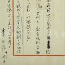 W 老一辈革命家、解放军大校军衔 李新源 1985年致于-武信札一通两页 带实寄封（提及与鲁哲同志及其夫人王风瑞阔别四十六年之后再次会面，促膝倾谈等事宜） HXTX112831