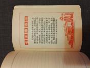 封面为毛主席题词的红色塑料皮笔记本   插页有很多毛主席语录