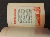 封面为毛主席题词的红色塑料皮笔记本   插页有很多毛主席语录