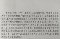 上海易学大家潘雨廷遗著一易学三种：《过半刃言》《 黼爻》《衍变通论》——《过半刃言》玩卦辞，《黼爻》玩爻辞，而《衍变通论》阐述大衍数之变，穷追玩占的原理，许多见解为历代易学家所未言。因此，此三书是学易者必须读懂之书，这样才能真正理解《易经》】已故易学大家潘雨廷（1925—1991） 著 ，上海古籍出版社版 [A]
