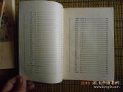 已故上海易学大家潘雨廷遗著——周易表解——【用表解形式阐释《周易》经传，共分四卷百表，每表辅以解说。卷一：《说卦》、《序卦》、《杂卦》；卷二：上经(彖上、象上)；卷三：下经(彖下、象下)；卷四：《系辞》、《文言》。《周易表解》可以作为理解《周易》经传的入门】已故易学大家潘雨廷（1925—1991） 著 ，上海古籍出版社版 [A]