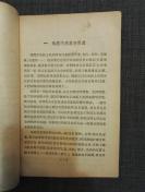 怎样读地图  中国青年出版社  1953年1版1印