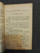 怎样读地图  中国青年出版社  1953年1版1印