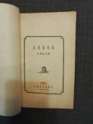 怎样读地图  中国青年出版社  1953年1版1印