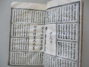 民国期间 32开 套印本 有手写版式奇特  算命的内容 江西南昌