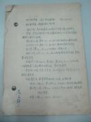 屈 志 静签名旧藏油印本《历代职官表（摘录清代部分）》16开25页50面
