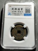 乾隆通宝山字隆宝泉局，上美品80分盒子币1枚