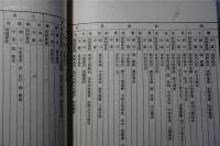 1928年《宝祚大典》5册全， 仁义礼智信五卷， 众议院议员勋四等福井三郎谨修 日本历史 日本神话中的父神 伊奘诺尊 历代天皇 神武天皇至大正天皇等各朝各代介绍 附朝表【宝祚：指国运，帝位。】