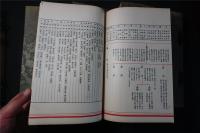 1928年《宝祚大典》5册全， 仁义礼智信五卷， 众议院议员勋四等福井三郎谨修 日本历史 日本神话中的父神 伊奘诺尊 历代天皇 神武天皇至大正天皇等各朝各代介绍 附朝表【宝祚：指国运，帝位。】