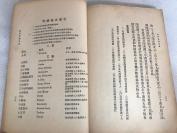 民国教育课本！民国二十二年世界书局原版《世界商业地理》全一册。