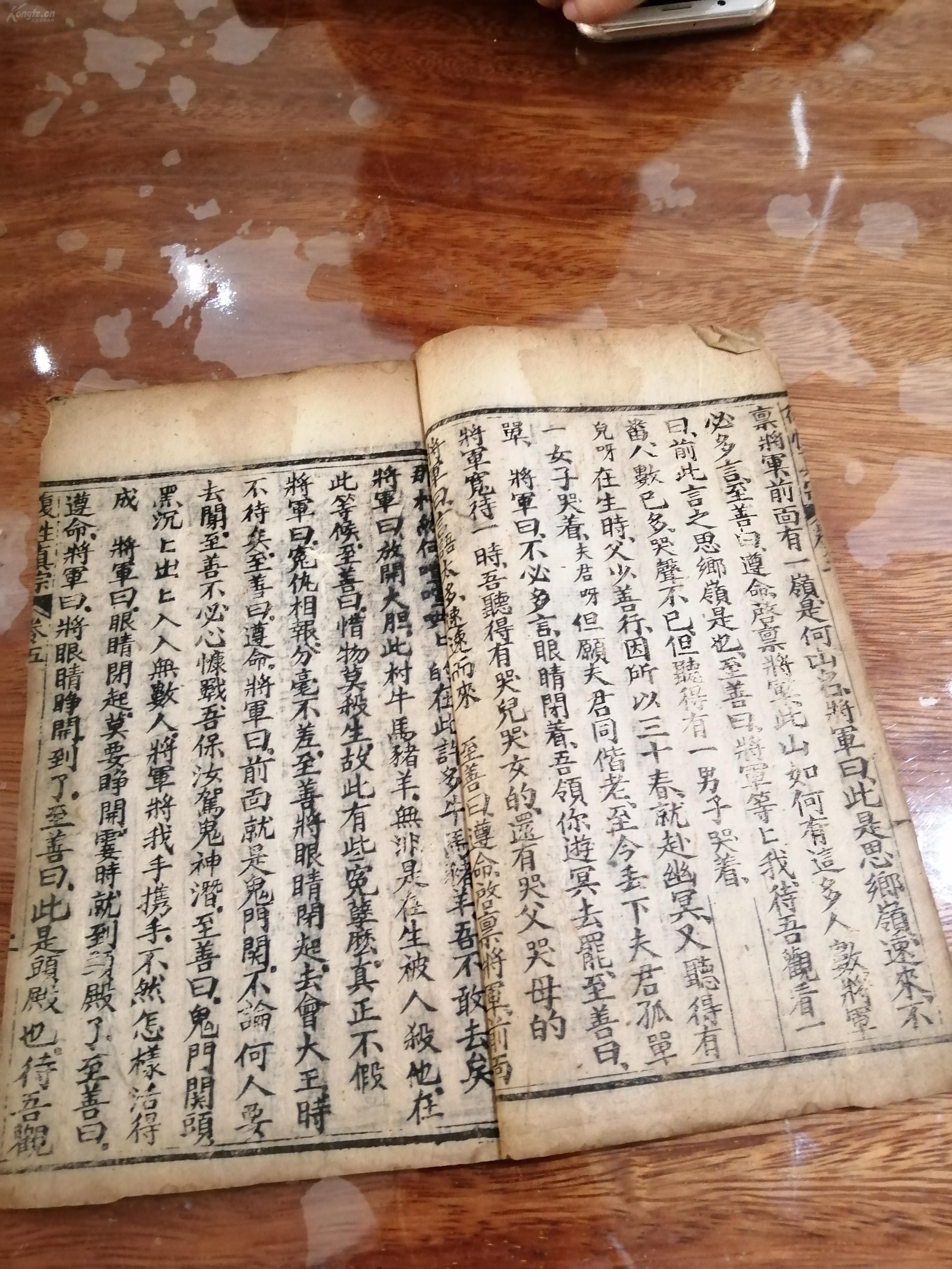 全网络唯一，一本线装古旧书籍   宗教  线装  木刻清代 《复性真宗 》 卷三一册内容独立完整  HJ