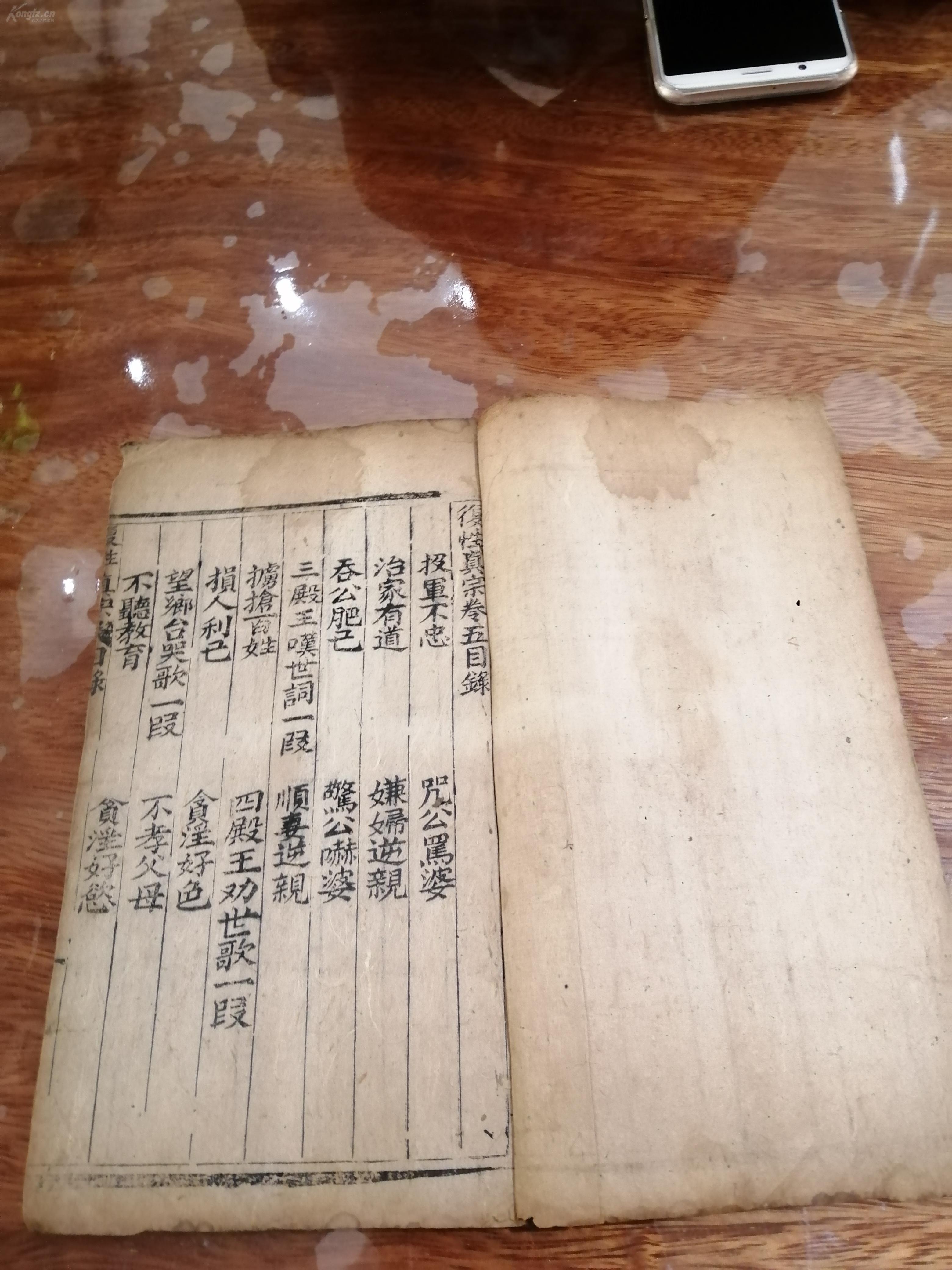 全网络唯一，一本线装古旧书籍   宗教  线装  木刻清代 《复性真宗 》 卷三一册内容独立完整  HJ