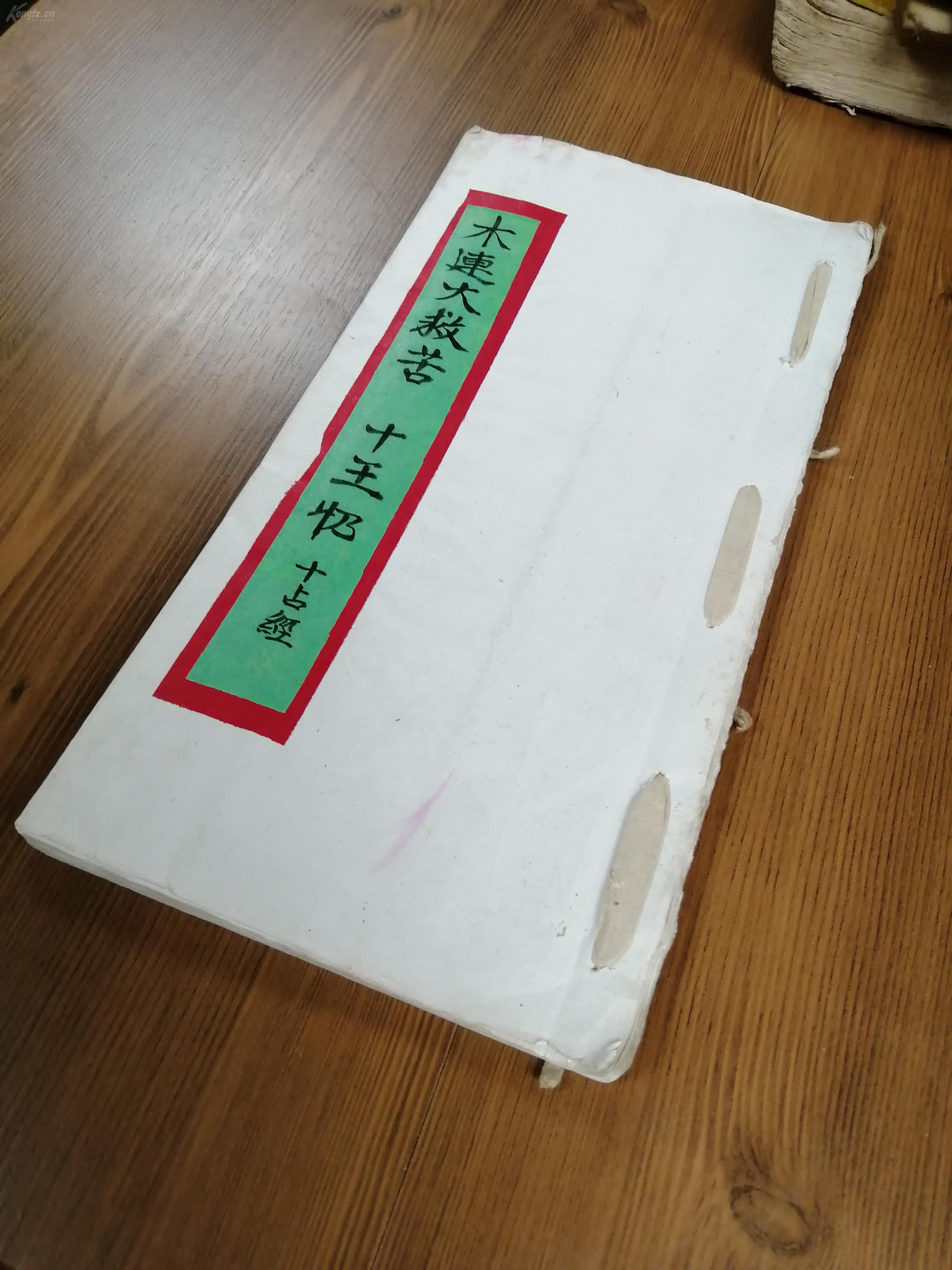 线装古旧书籍   宗教   线装  手写  本 《大连大救苦 十三》十占经    手慢无    HJ