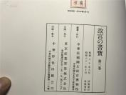 【书法碑帖】《故宫书宝》（5函50册全，8开大本， ）【厚重 净重50斤多】是故宫藏书法作品的集大成之作，故宫の书宝，（收录 苏东坡 王羲之 黄庭坚 赵孟頫 文征明 董其昌 王宠等等大家法书】国内现货——品相特别好。日本精印 ,