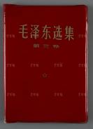 1968年 人民出版社出版《毛泽东选集》平装四册第一卷至第四卷HXTX113259