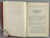 1968年 人民出版社出版《毛泽东选集》平装四册第一卷至第四卷HXTX113259