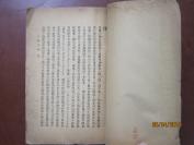 《小说法程》1924年铅印本